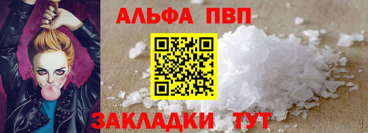 A PVP мука  Вход с VPN  A-PVP мука  Тулун  Alfa_PVP кристаллы 