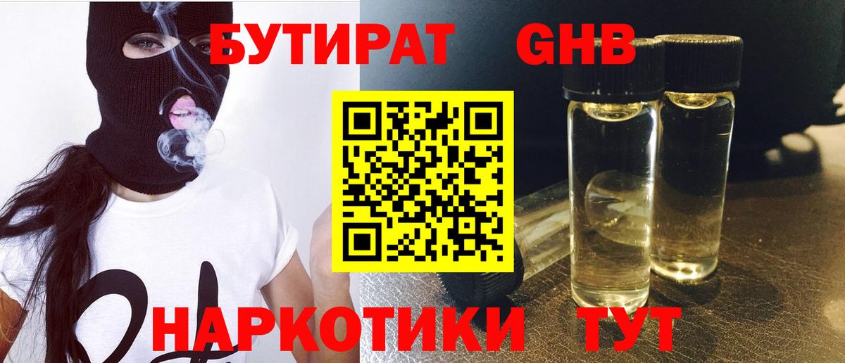 БУТИРАТ  Вход с VPN  Тулун  Бутират 1.4BDO 