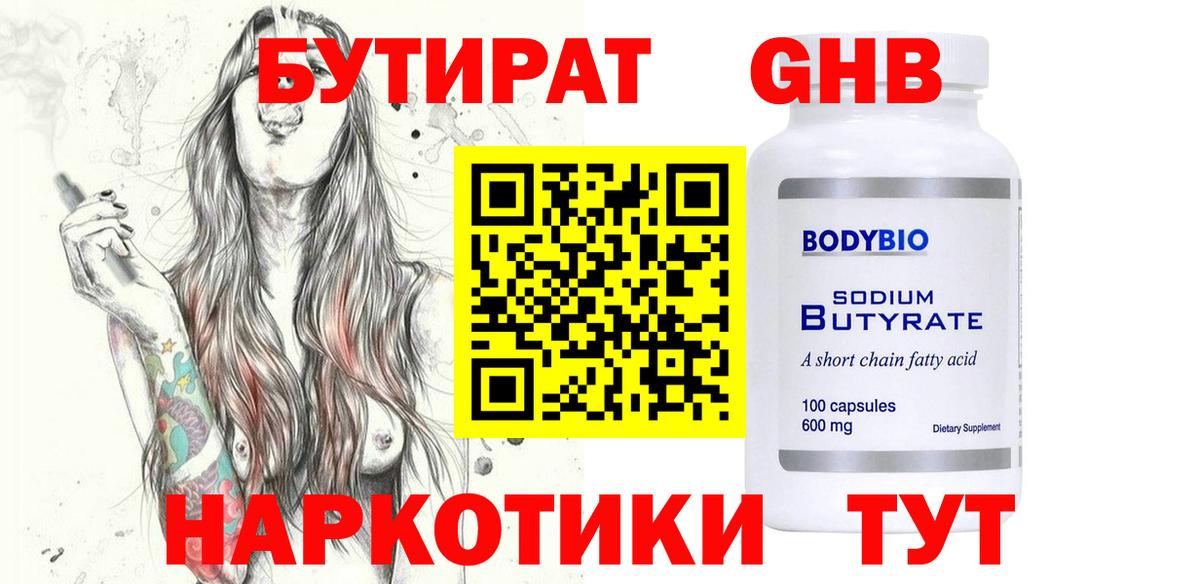 Бутират 1.4BDO Тулун