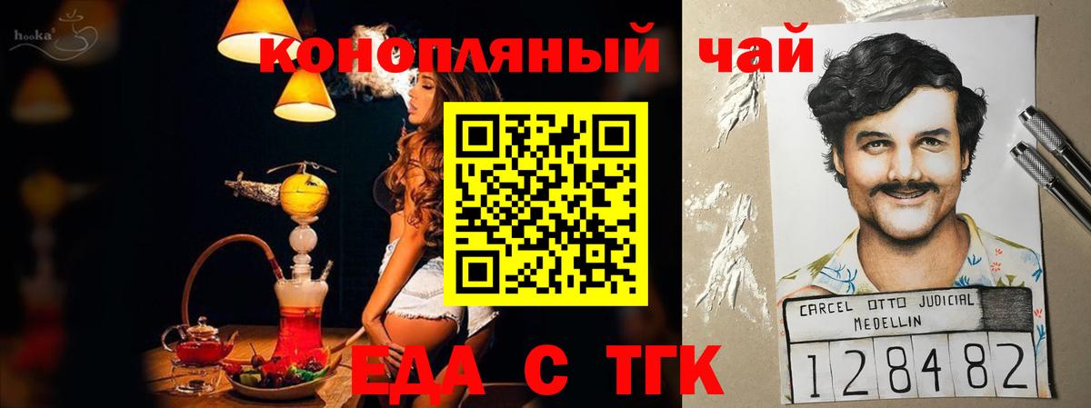 Еда ТГК марихуана Тулун