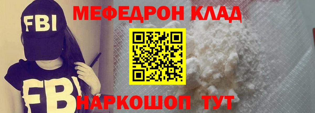 МЯУ-МЯУ мяу мяу  Вход с VPN  Мефедрон  Мефедрон  МЯУ-МЯУ мука  Тулун 