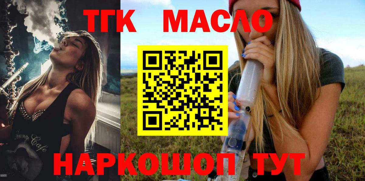 Дистиллят ТГК THC oil Тулун